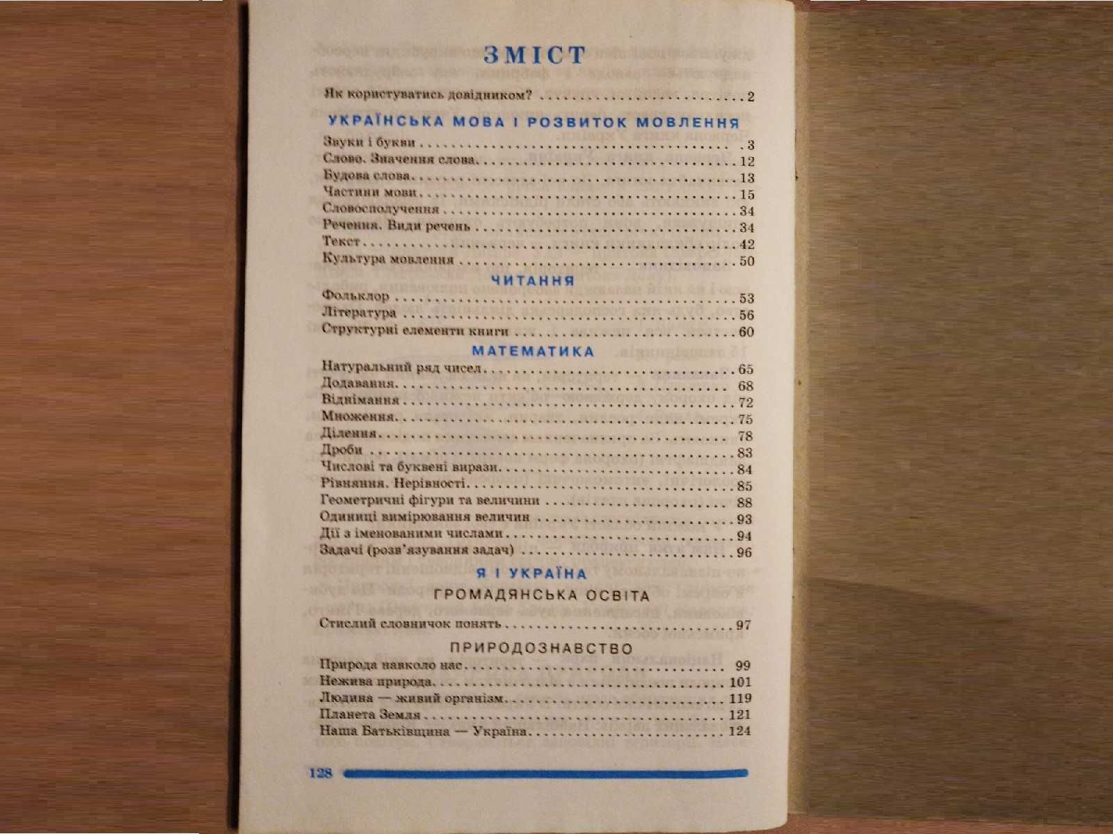 Учебник Фізика,Збірник задач, Довідник учня 1-4кл, Рідна мова, атласи