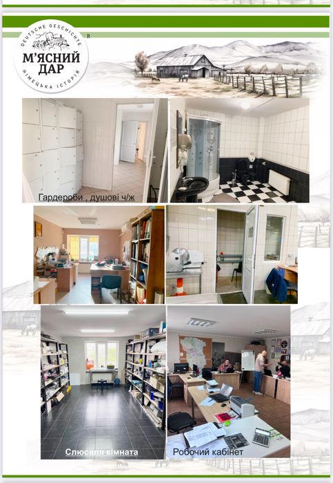 Продається мʼясопереробне підприємство