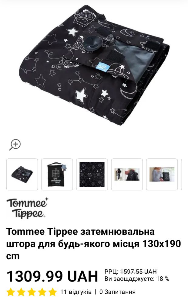 Tommee Tippee затемнювальна штора для будь-якого місця 130x198 см