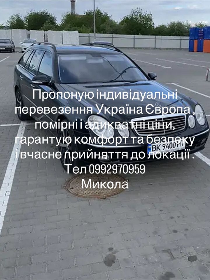 Гарантую безпеку та вчасне прибуття до локаціі