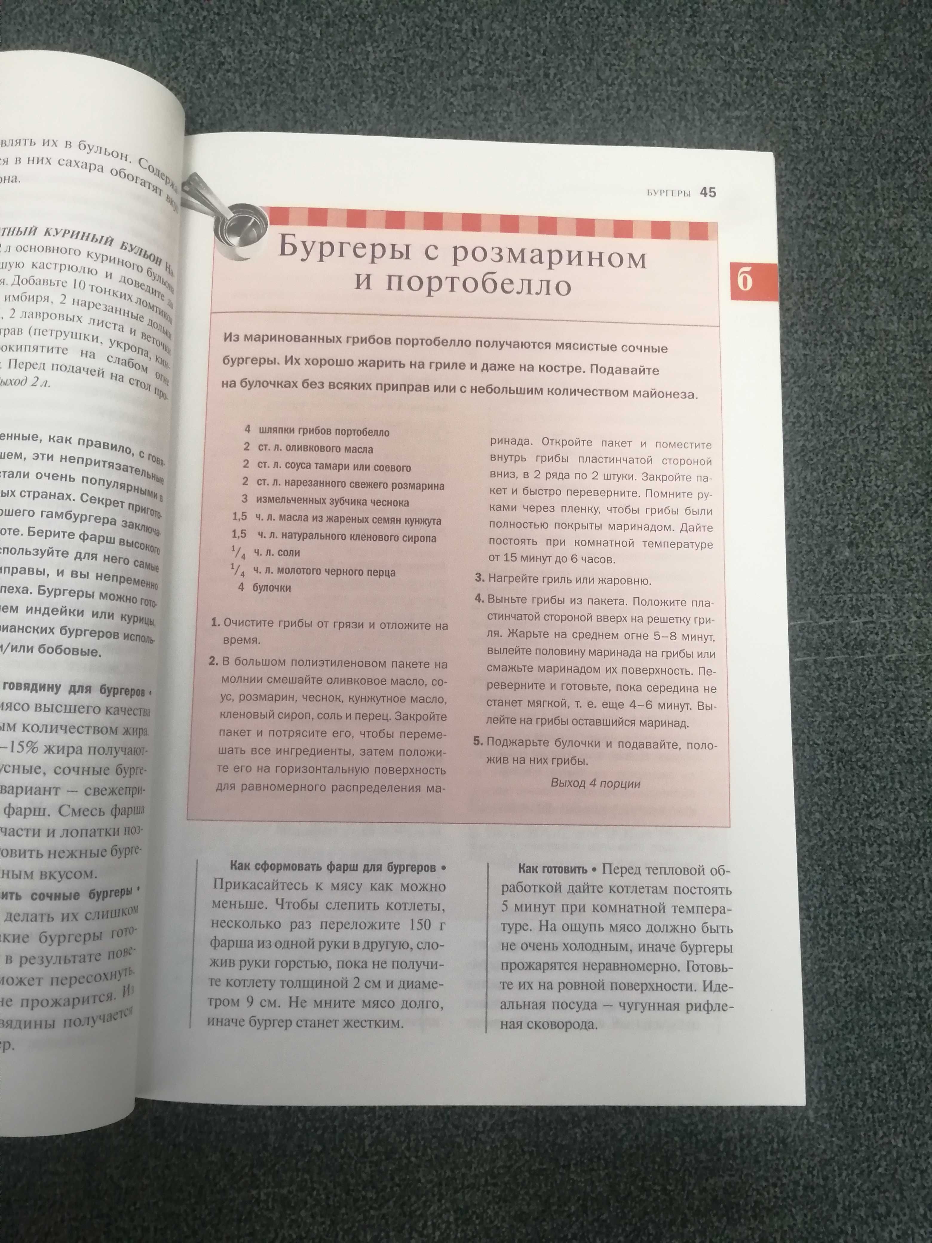 "Золотая коллекция кулинарных идей" ("Ридерз Дайджест")