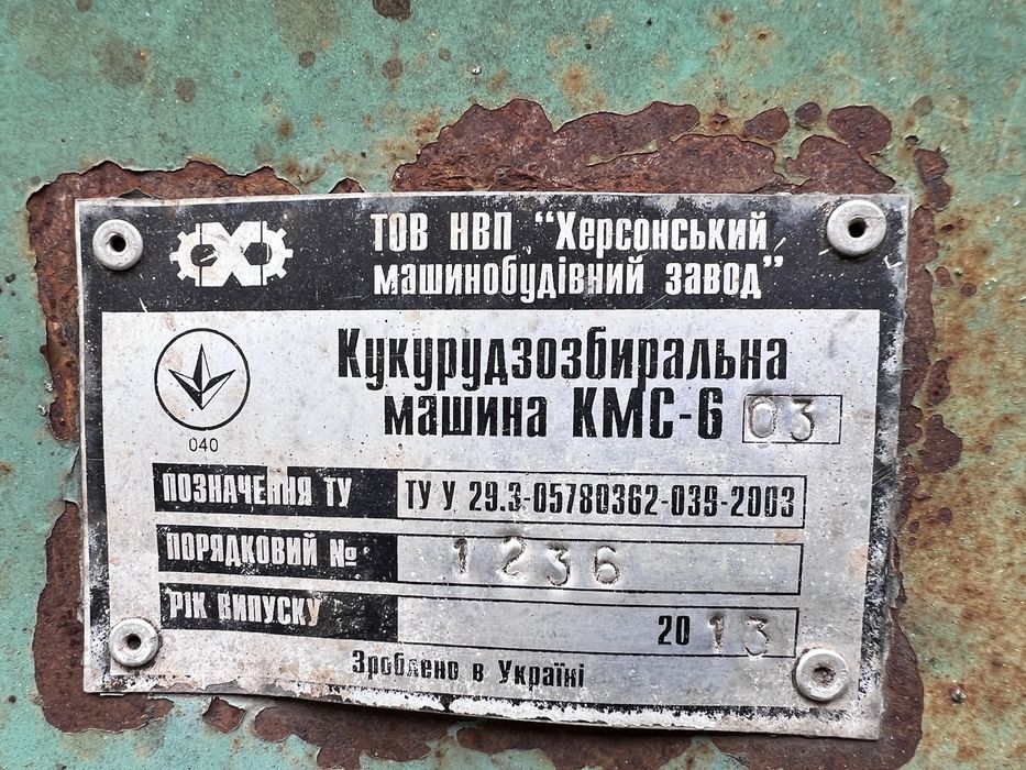 Жатка кукурудзяна КМС 6 з сечкарем. Під Нью Холланд