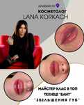 Навчання Косметологів