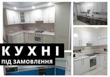 Виготовлення Кухні від 9 500 грн метр погонний , Шафи купе  !