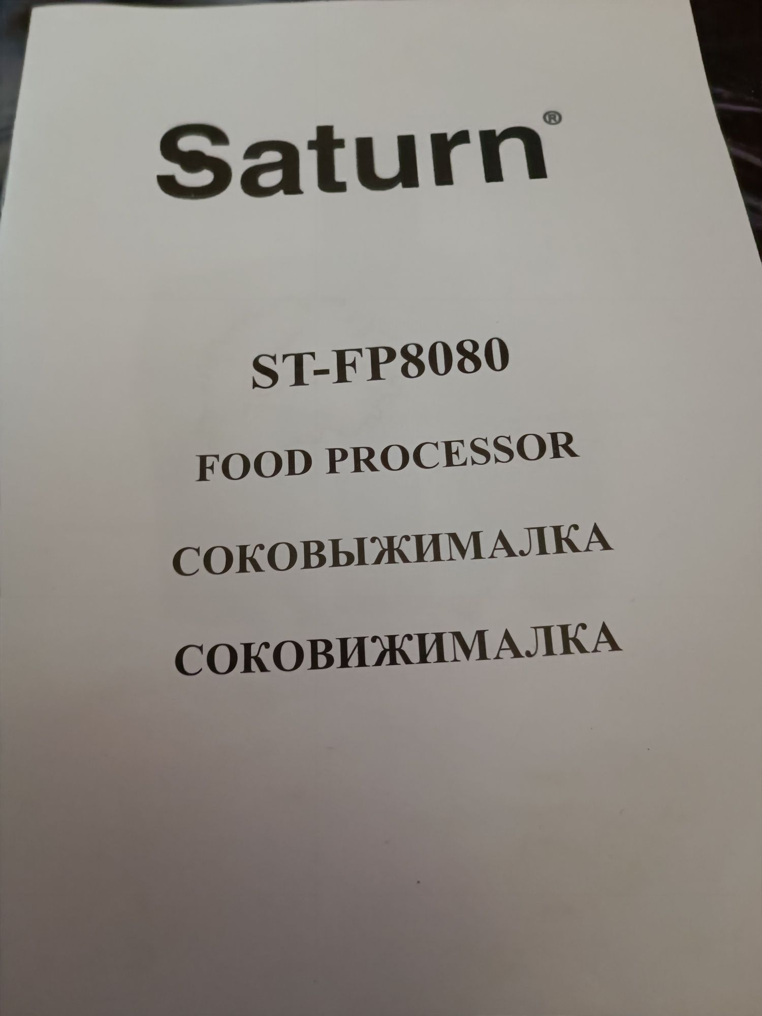 Saturn Соковыжималка