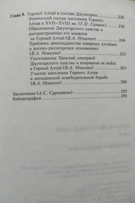 История Республики Алтай. Том I