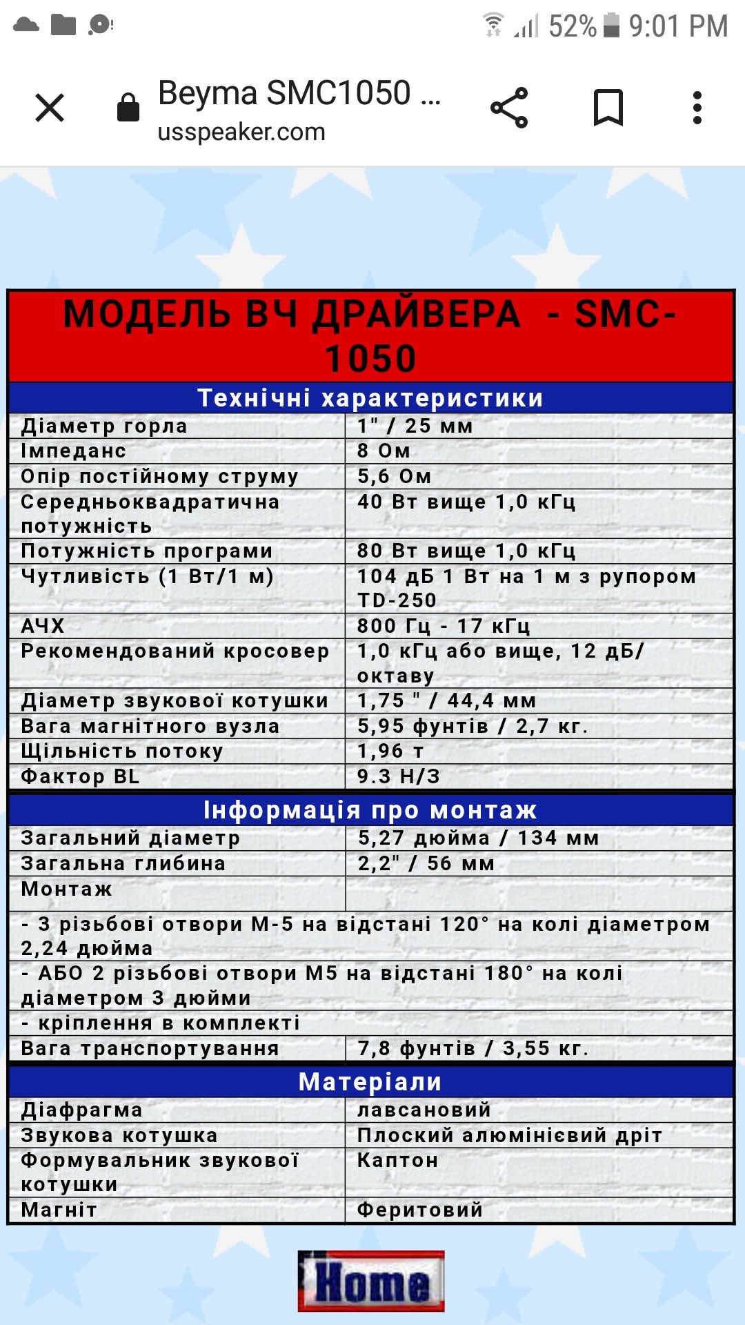 Драйвер Beyma SMC 1050 ціна за 2 шт