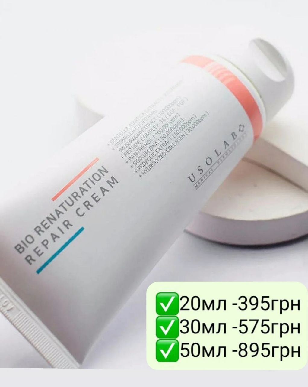 Usolab eye repair cream renaturation REPAIR EYE CREAM, Усолаб под глаз