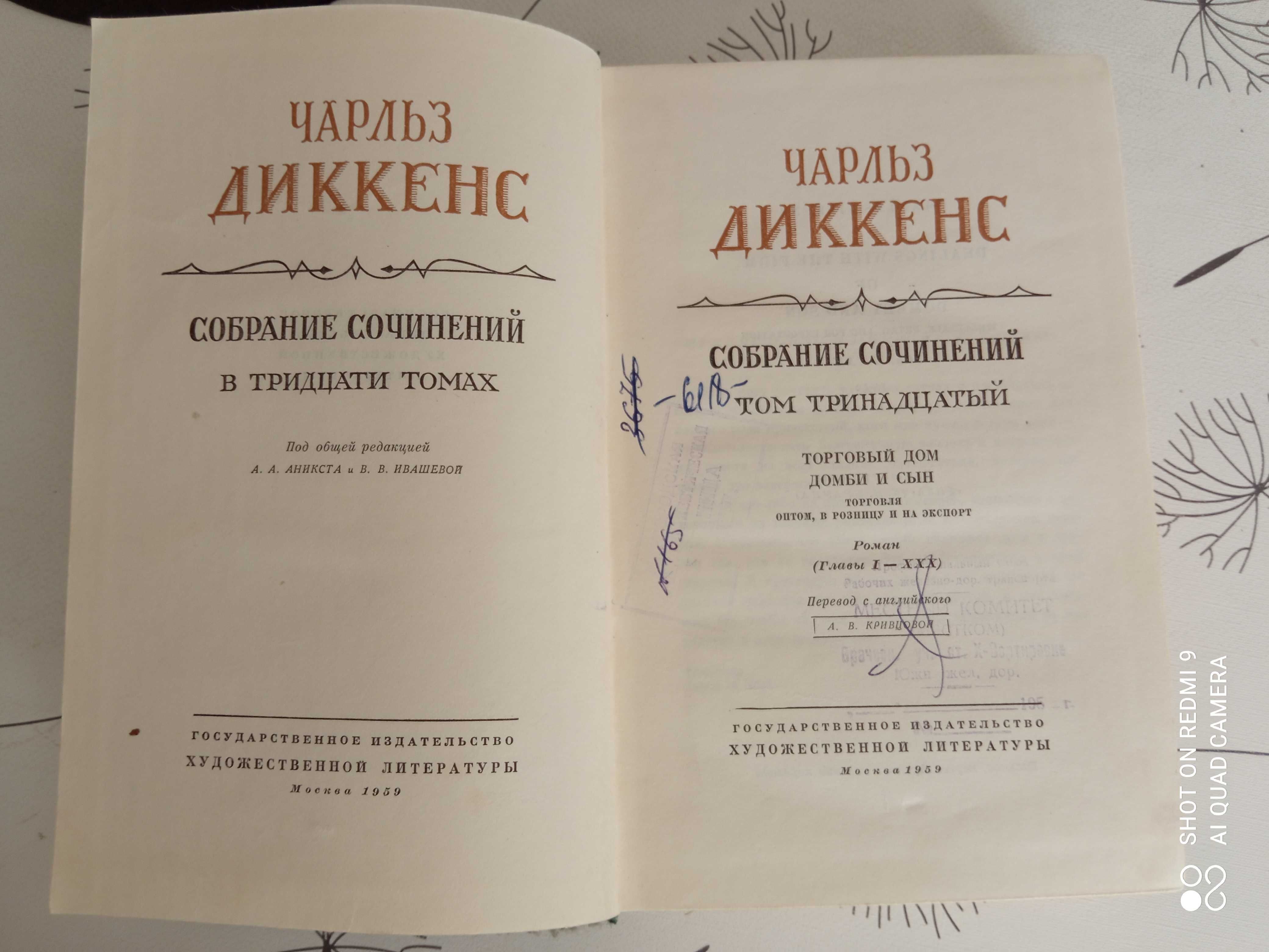 Ч. Диккенс. Собрание сочинений.