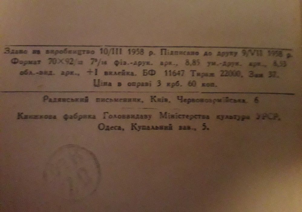 І.Кулик Записки консула 1958 рік
