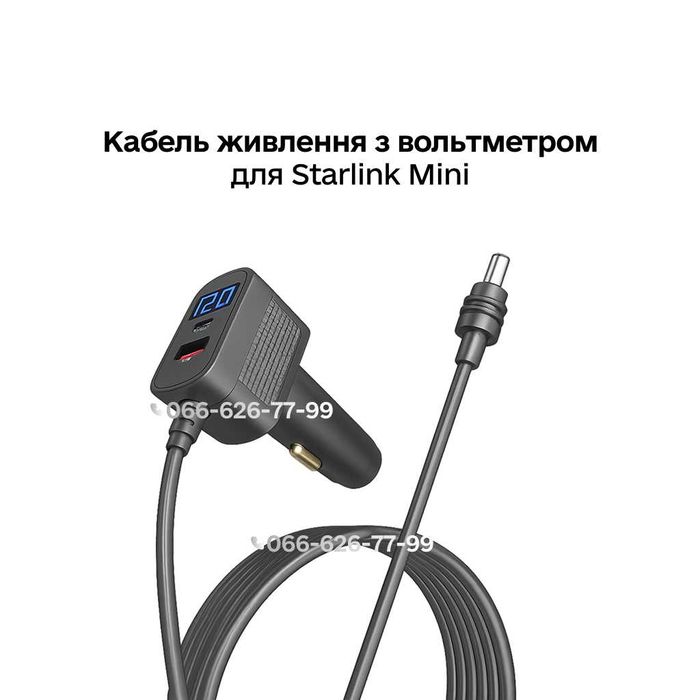 Кабель starlink mini 3m 12v з адаптером в прикурювач