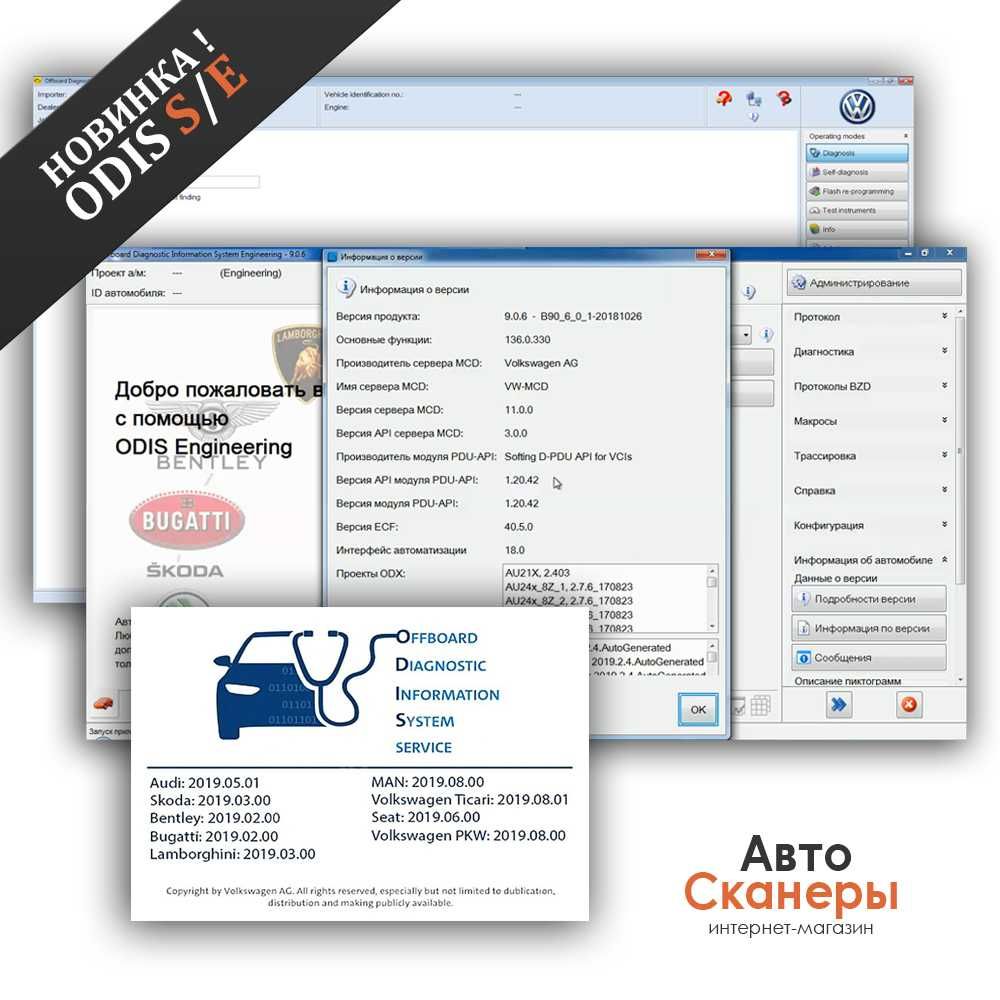 Установка ODIS Service 5.1.6 / Engineering 9.2.2 - VAS5054A, VAS6154