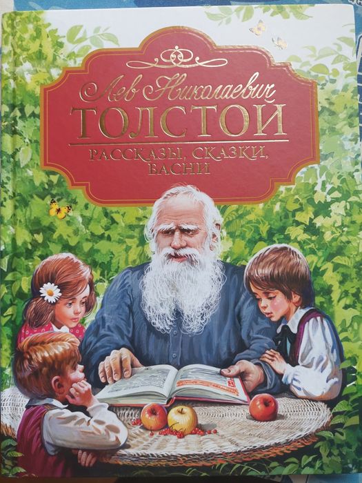 Книга Л.Толстого