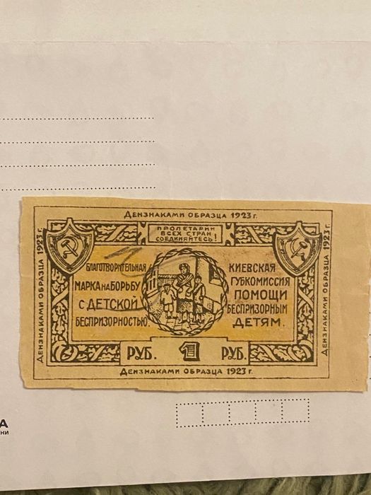 Раритет,благотворительная марка