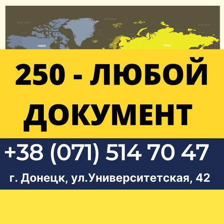 Самые низкие цены на услуги бюро переводов в Донецке