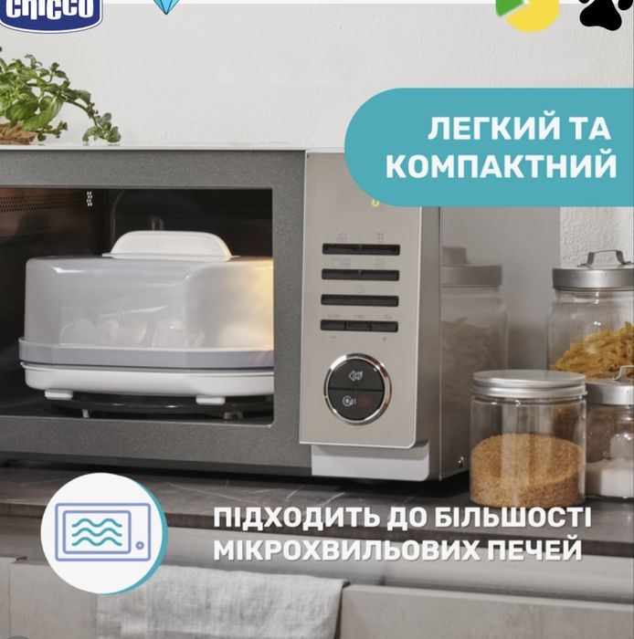 Стерилізатор для бутилочок Chicco