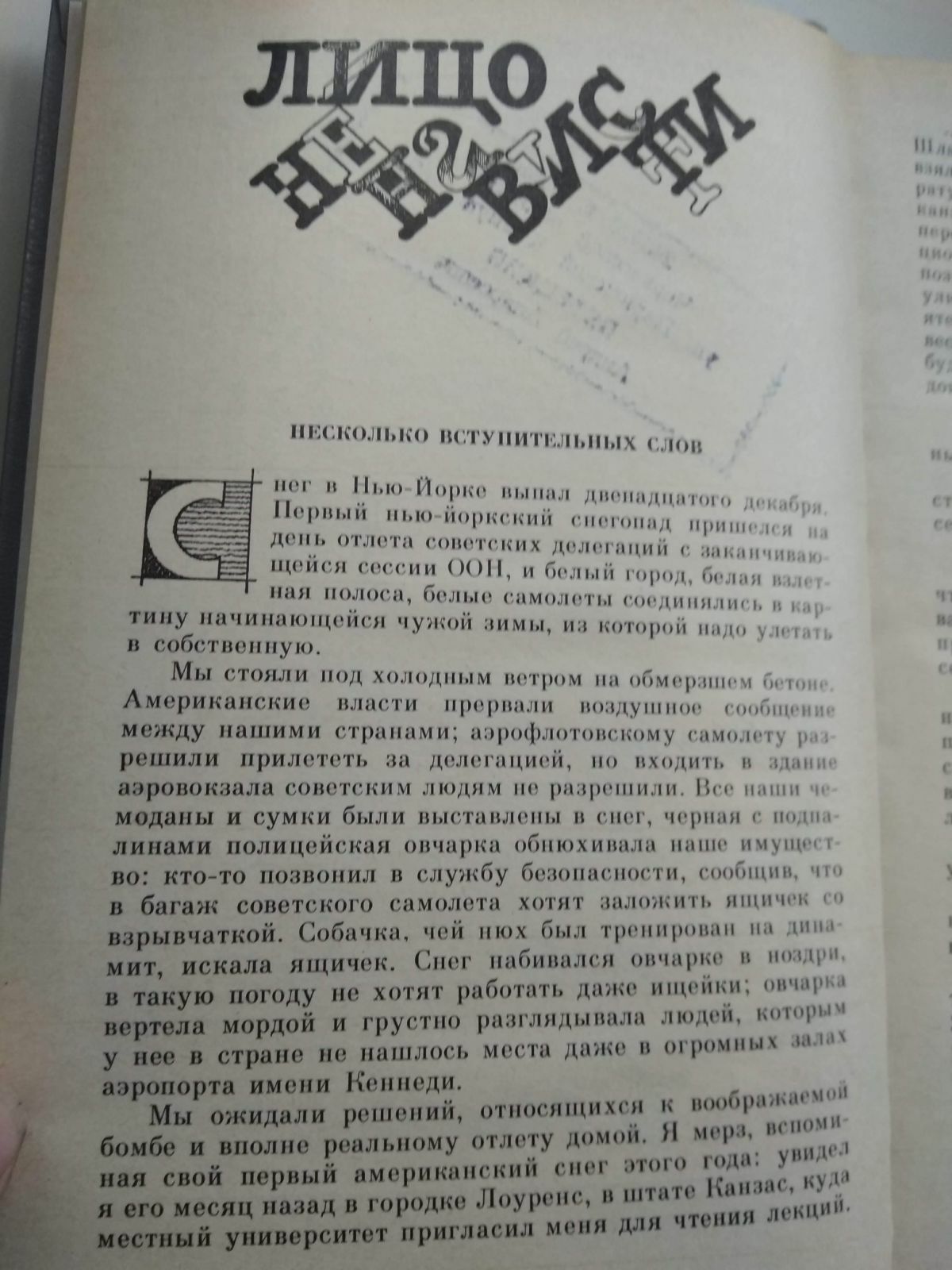 В. Коротич украинский писатель, Метроном, Память, хлеб, любовь. 1988г