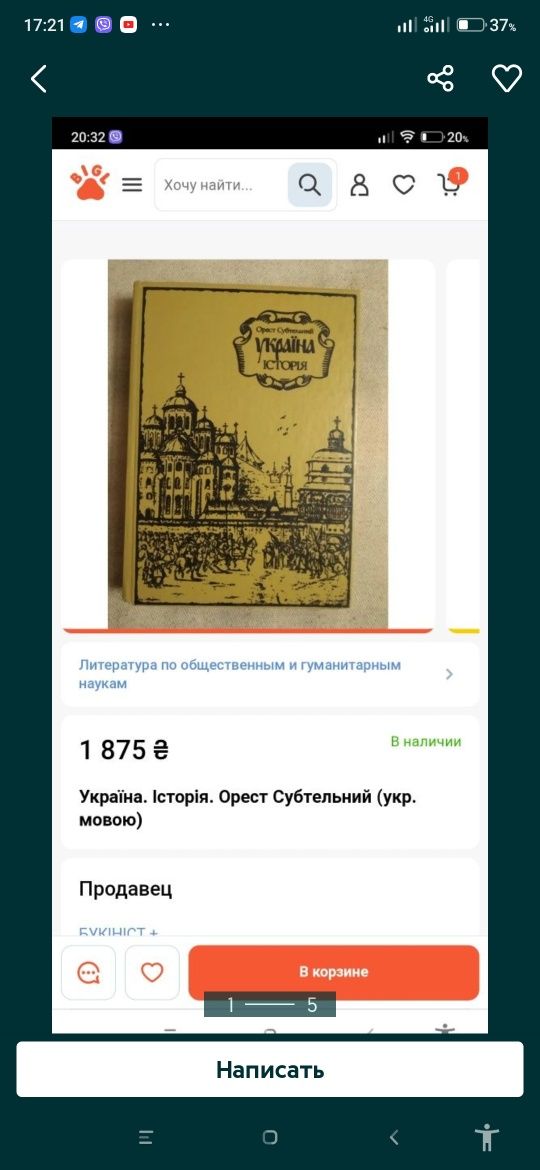 Книга Украина. История. Орест  Субтэльный