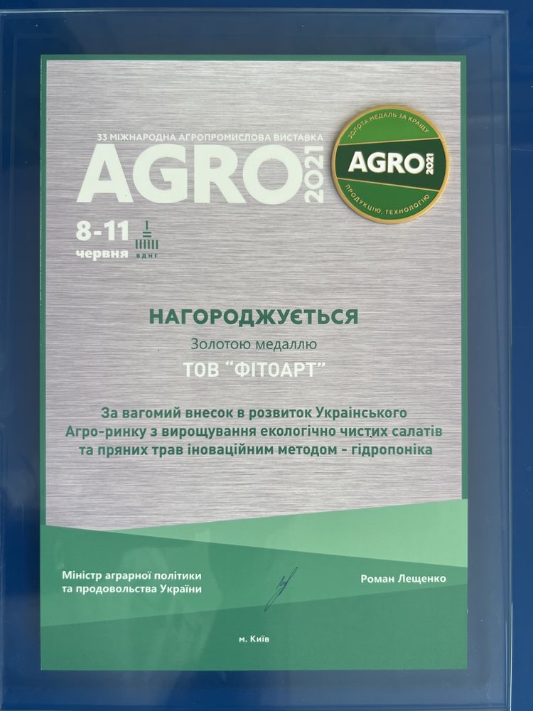 Фітомодуль Гідропоніка