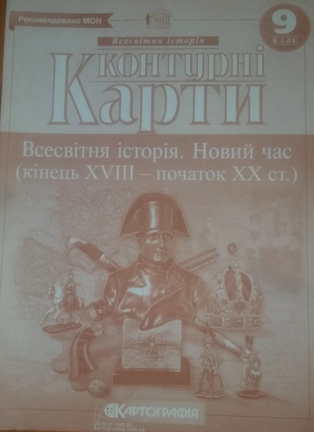 Контурні карти 7,8,9 клас