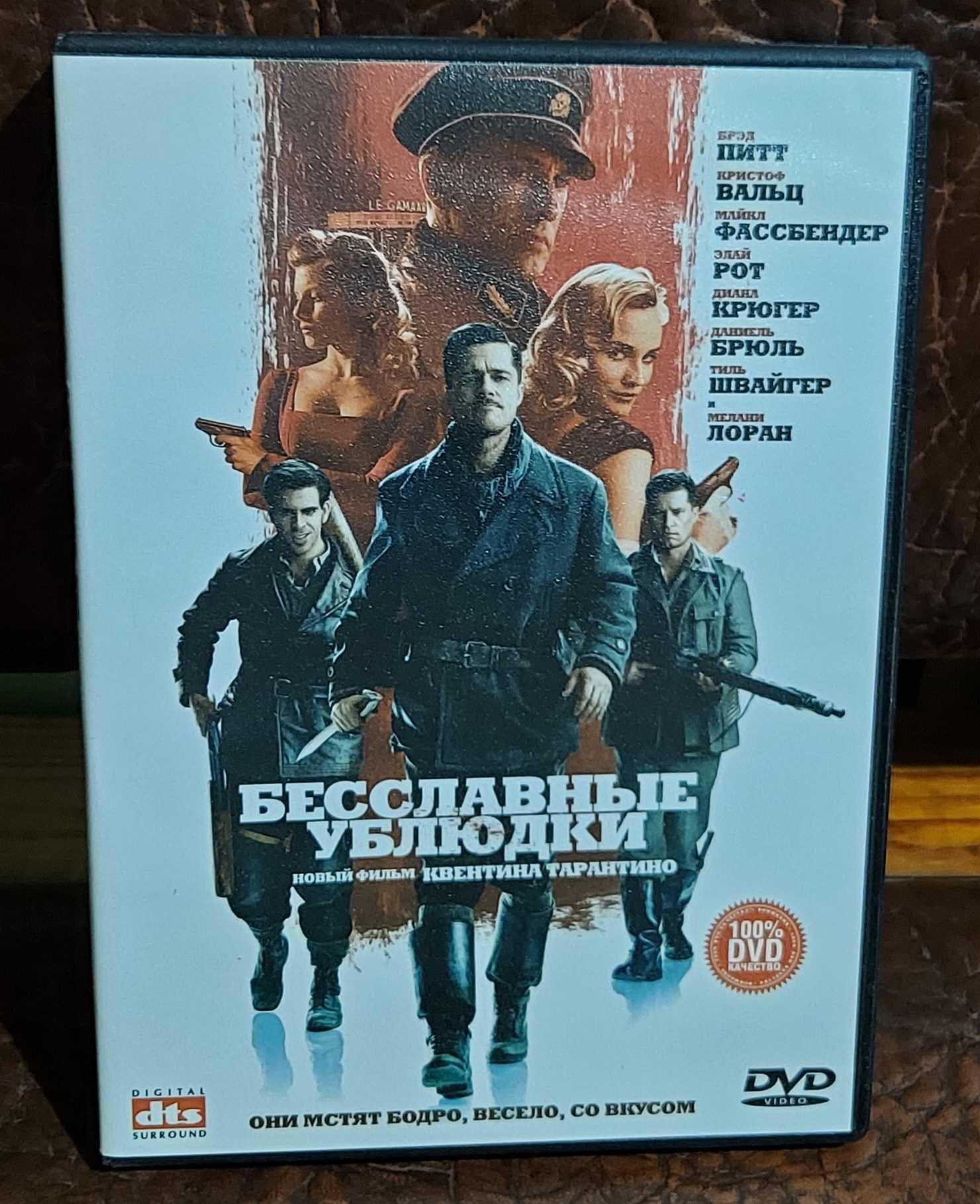 БЕССЛАВНЫЕ УБЛЮДКИ фильм Квентина Тарантино (2009 г. Лицензия)