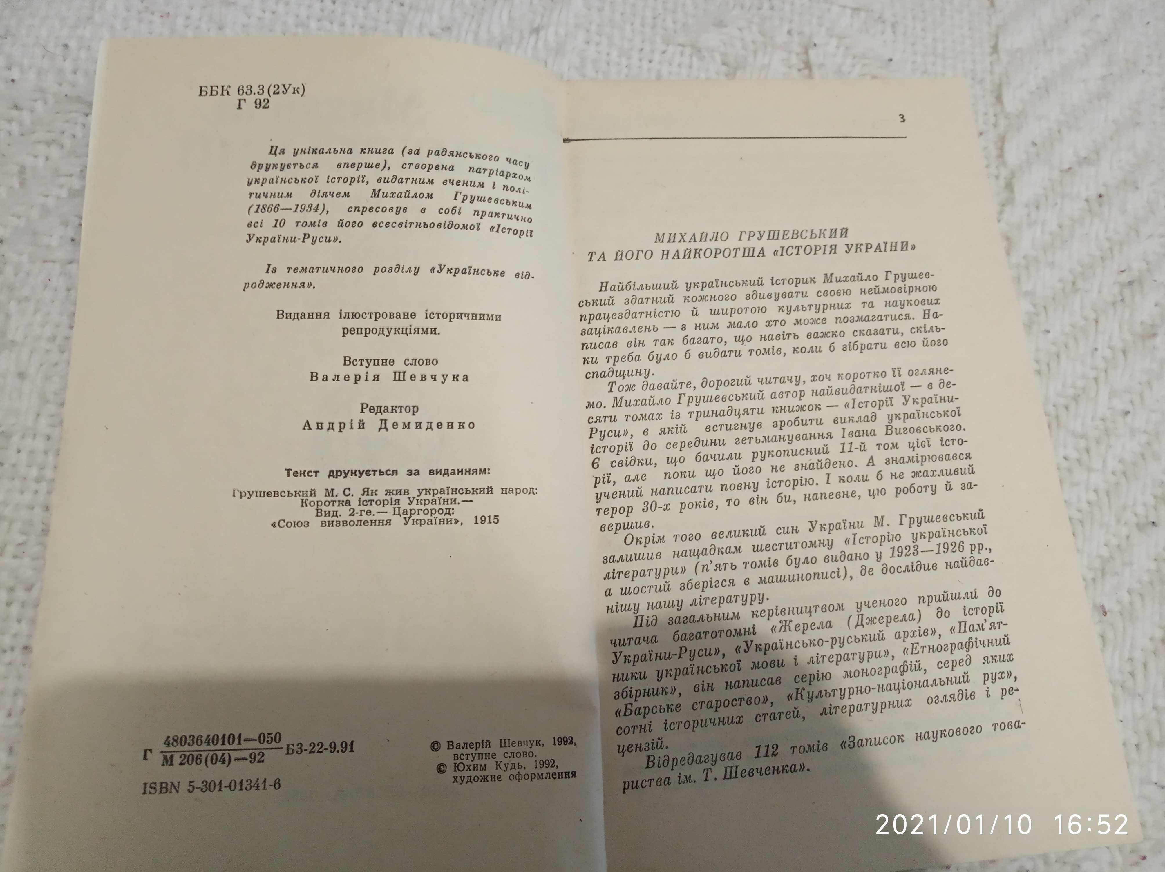 Книга Михайло Грушевський як жив український народ 1992 історія