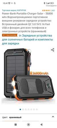 Пaвербанк PowerBank 36800mAh