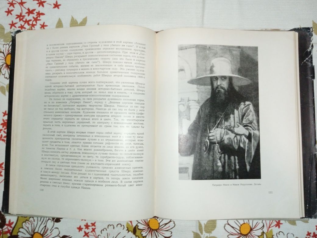 Книга "Шварц". 1960. Живопис XIX сторіччя.