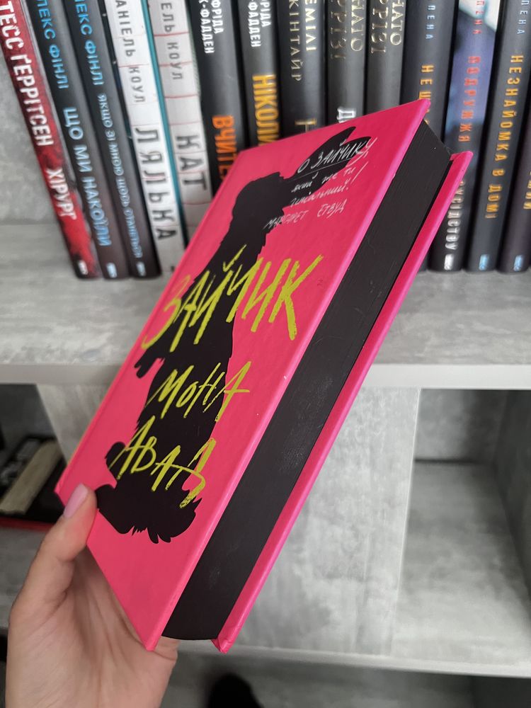 Зайчик книга мони Авад