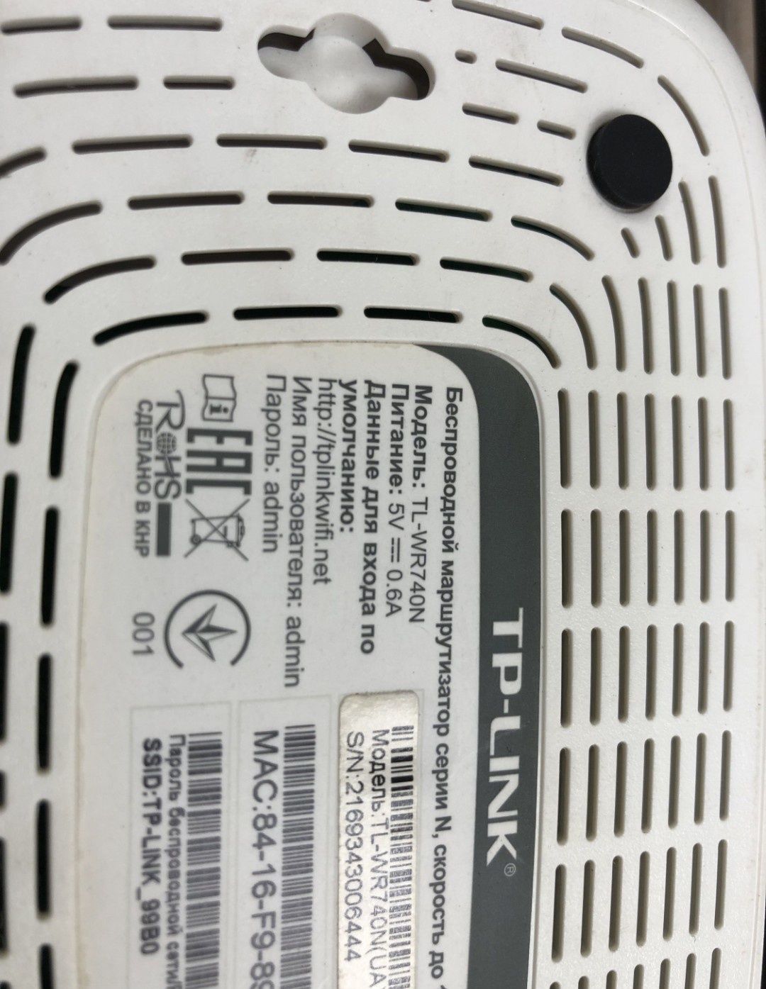 Роутер vi-fiтер wi-fi tp-link TL-WR740N.