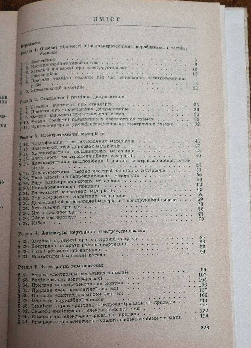 Електротехніка  10-11 клас  В.О. Поляков.