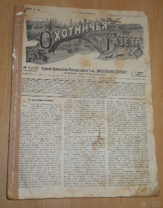 Охотничья газета. Подшивка. 19 номеров. 1928