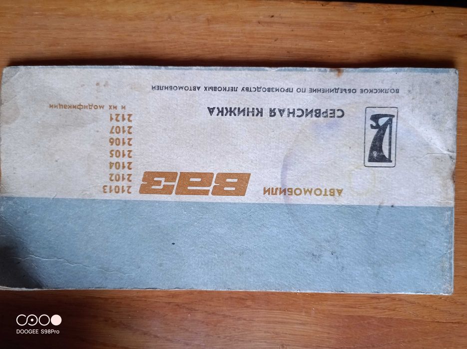 Сервисная книжка ваз-2106 СССР 1987 год