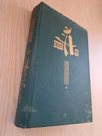 Кобо Абе обране 1988р.