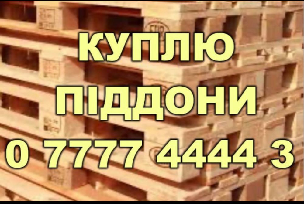 Поддон деревянный б/у 800/1200; 1000/1200 и другие размеры