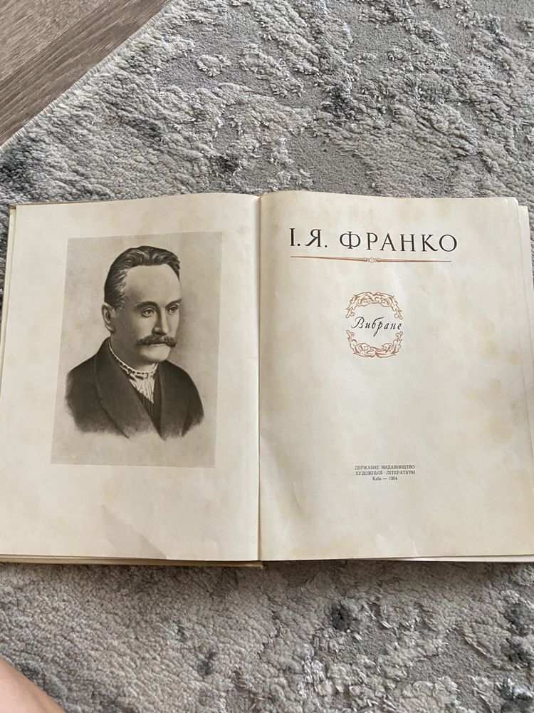 Книга І.Я. Франко 1954