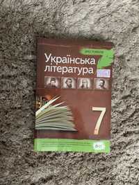 Книга з української літератури 7 клас