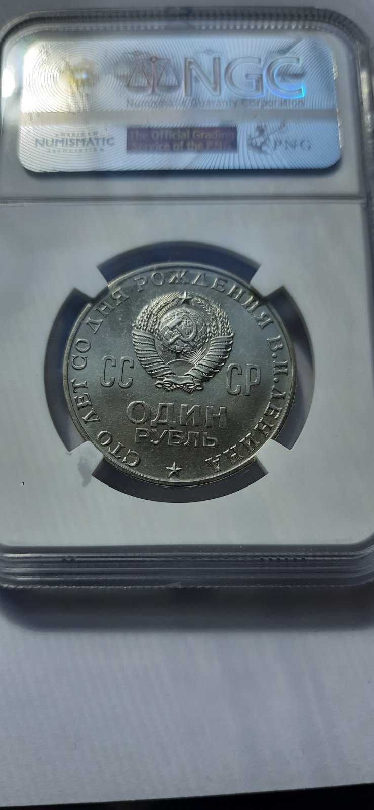 Монета СССР 1 рубль Ленин  состояние 1870-1970   MS 65