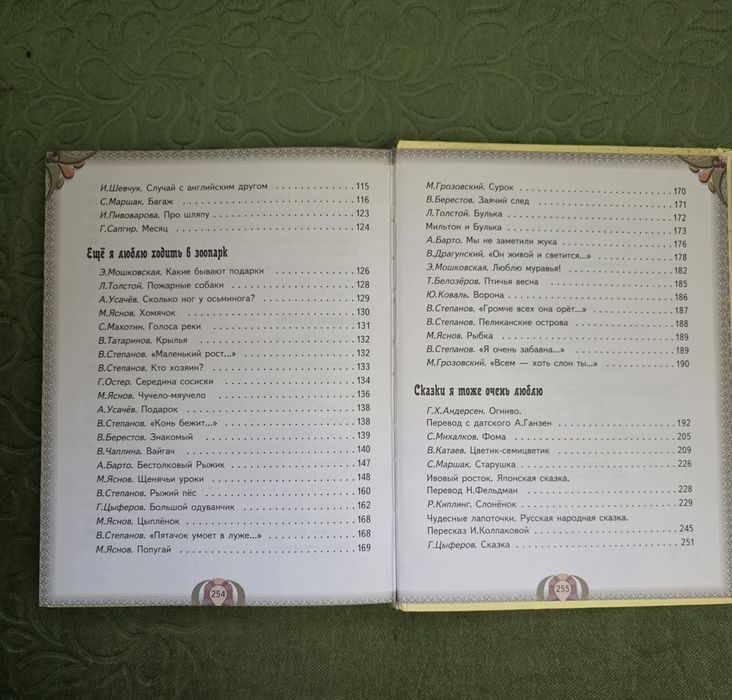 Детская книга Лучшие произведения для детей