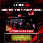 Франшиза кіберклубу CyberPro - успішний бізнес під ключ від 400 000грн
