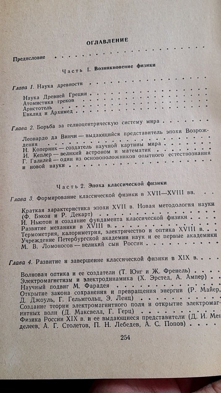Ф.М.Дягилев " Из истории физики и жизни ее творцов"