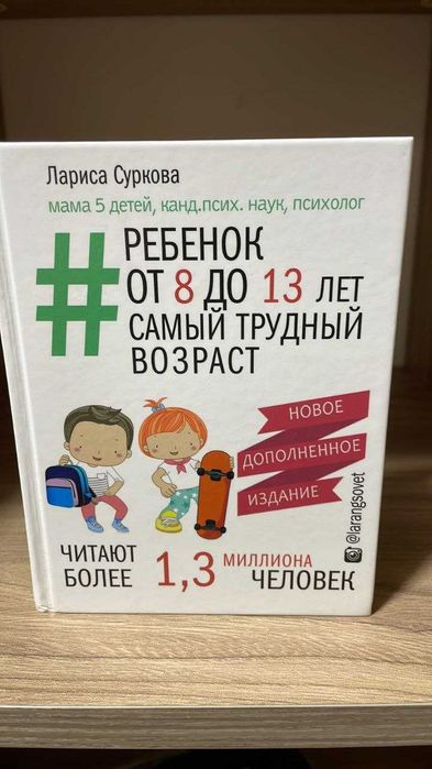 Книга ребенок от 8 до 13 лет самый трудный возраст