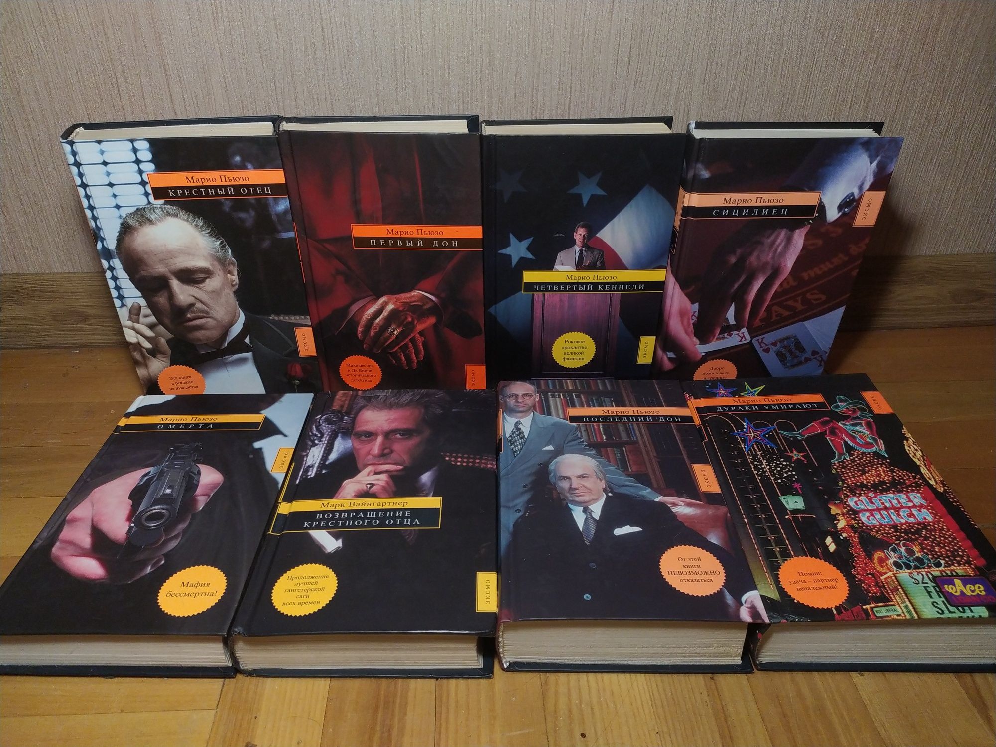 Комплект книг Марио Пьюзо Крестный отец, Сицилиец и др.  Mystery line