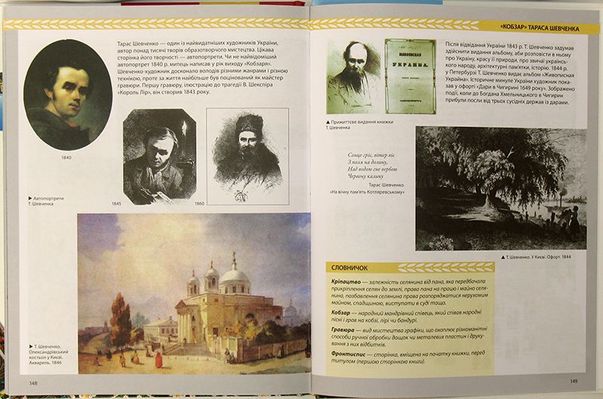 Визначні пам'ятки України. Детская энциклопедия. В. Власов История ЗНО