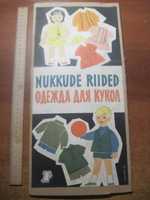 Одяг для ляльок одежда для кукол ссср Эстония 1965 рік