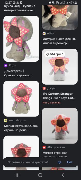 Funko plush Stranger things Demogorgon
