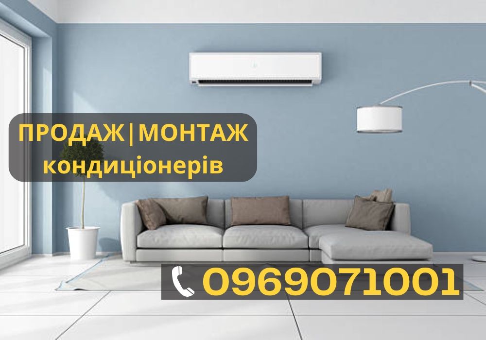 Якісні Кондиціонери за СКЛАДУ! Кондиціонери Київ! Продаж кондиціонерів