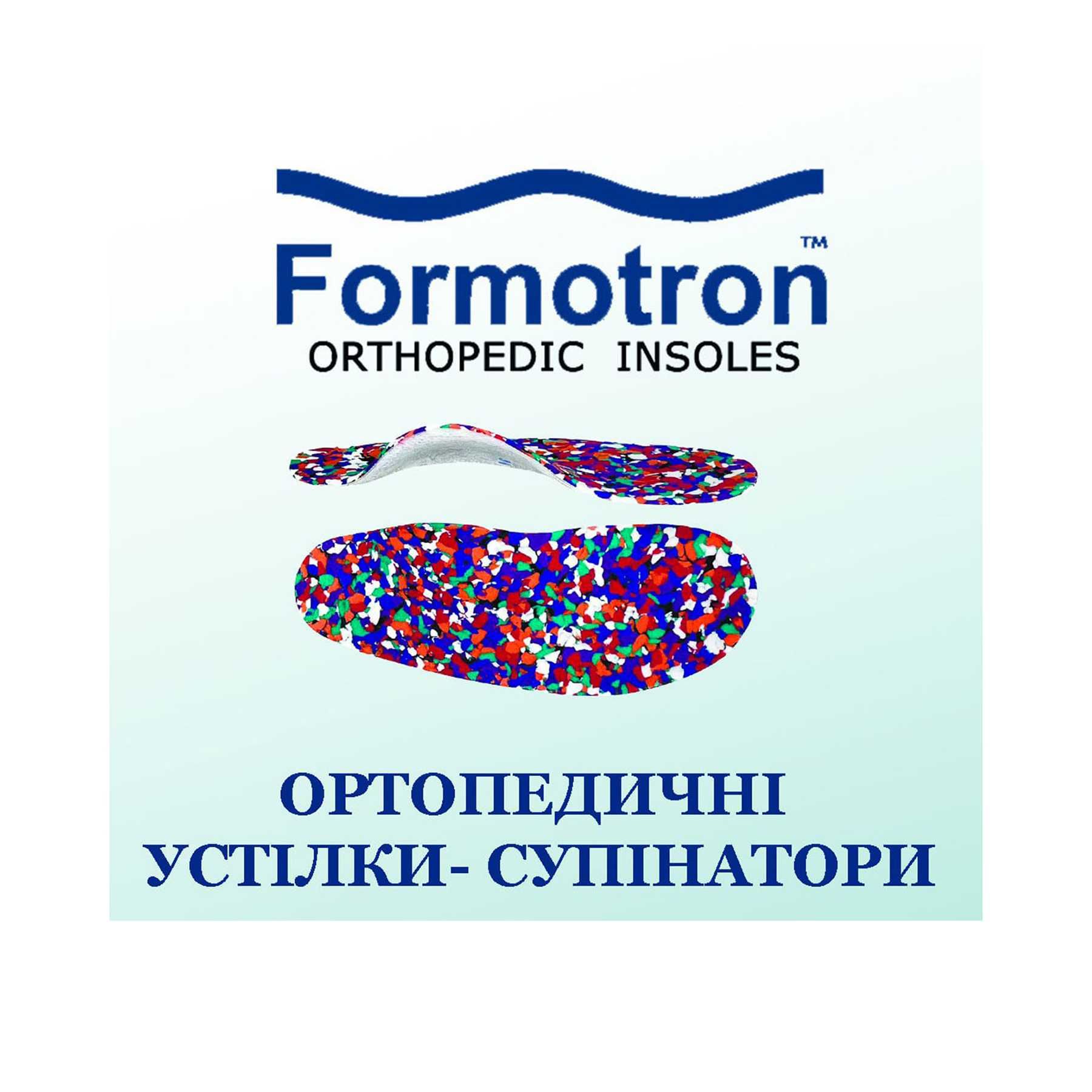 Ортопедичні устілки-супінатори тм Formotron