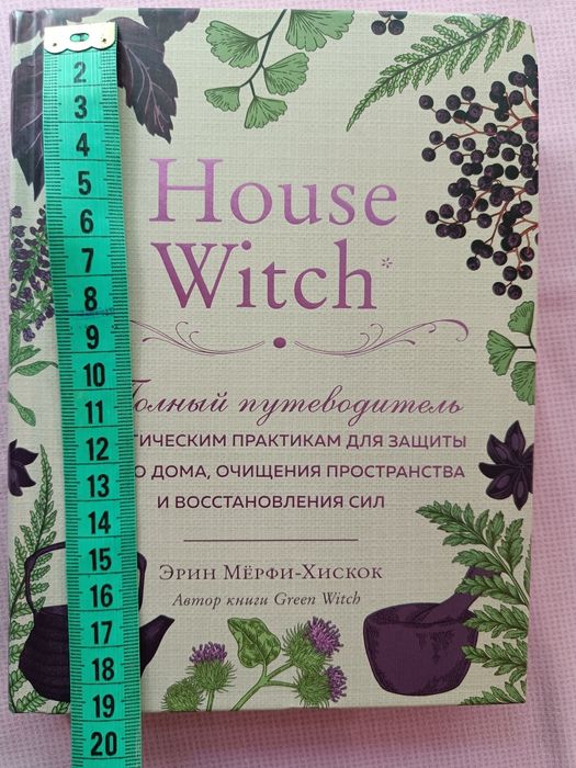 Продам нову книгу "Полный путеводитель по магическим практикам ..."