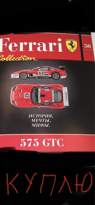 Ferrari Collection № 56